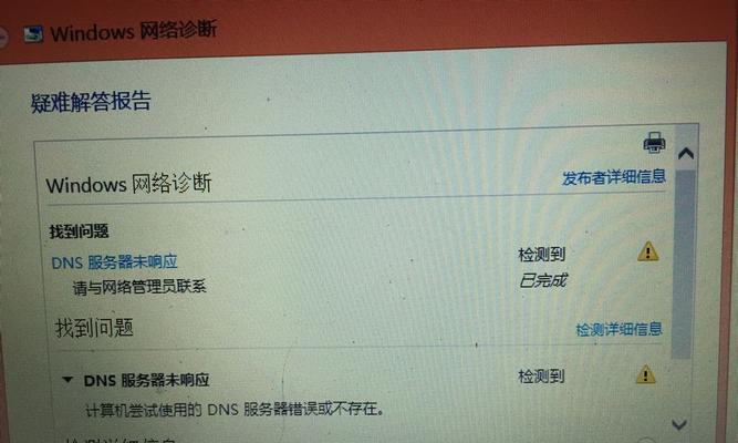 修复DNS服务器无响应问题的完全教程（解决DNS服务器无响应的方法，轻松畅享上网体验）
