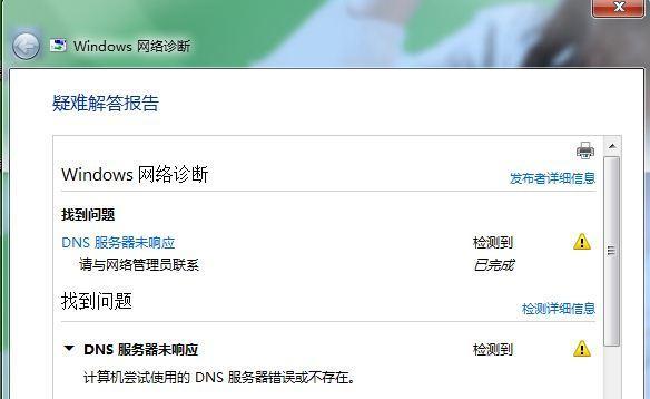 修复DNS服务器无响应问题的完全教程（解决DNS服务器无响应的方法，轻松畅享上网体验）