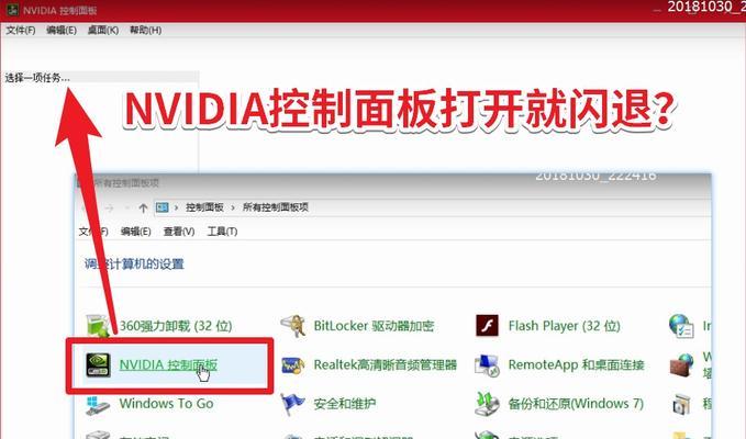 解决电脑右键缺失NVIDIA控制面板的问题（NVIDIA控制面板消失后如何恢复及常见解决方法）