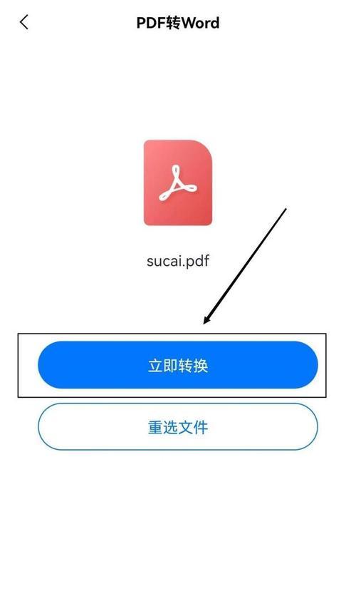 如何将图片转换为PDF文件（一步步教你将图片转换为PDF文件）