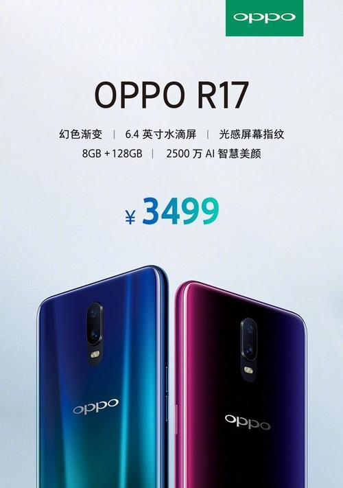 OPPOR17用户评价分享（细腻机身设计与强劲性能，OPPOR17成为用户的心头好）