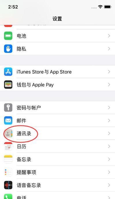 如何使用iPhone删除联系人（简单操作让你轻松管理通讯录）