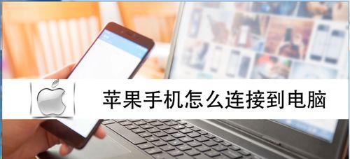 如何使用iPhone删除联系人（简单操作让你轻松管理通讯录）