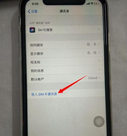 iPhone无SIM卡的解决方法（如何解决iPhone显示无SIM卡的问题）