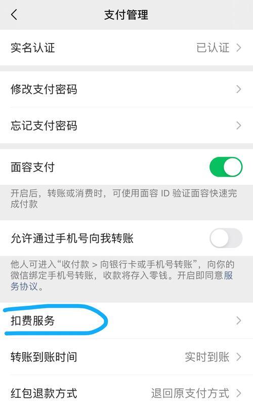 微信免密支付服务取消方法大全（轻松解决微信支付免密服务的取消问题）