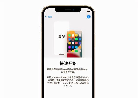 新旧iPhone手机搬家教程（顺利迁移数据和设置的方法）