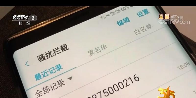 如何有效应对iOS手机骚扰电话和骚扰短信？（掌握以下关键方法，轻松解决iOS手机骚扰问题）