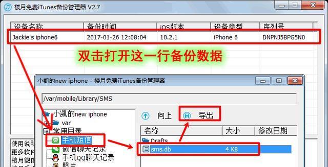 如何恢复误删的iPhone短信（利用备份或专业工具帮助你找回重要信息）