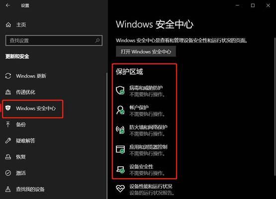 解决Win10安全中心关闭不了的问题（Win10安全中心无法关闭的解决方案）