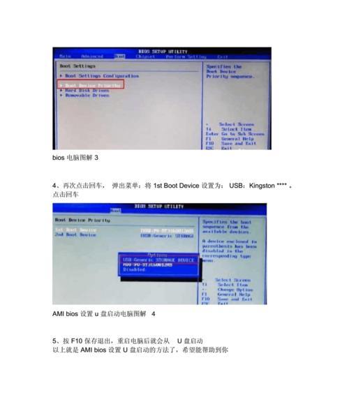 BIOS设置U盘启动的详细教学流程（一步步教你如何通过BIOS设置使计算机从U盘启动）