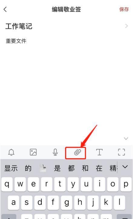 让你的备忘录更加个性化——如何设置iPhone手机备忘录的文字颜色（简单操作，打造独特备忘风格）