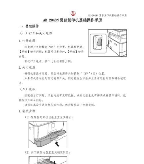 夏普复印机转印代码的应用与优势（提高效率和精确性的印刷技术——夏普复印机转印代码技术）