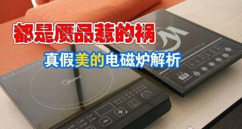 电磁炉元器件故障及维修方法（探究电磁炉元器件故障的原因和修复技巧）