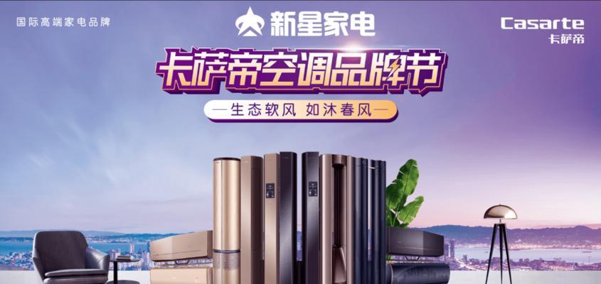 卡萨帝空调维修网点查询指南（找到最近的卡萨帝空调维修网点）