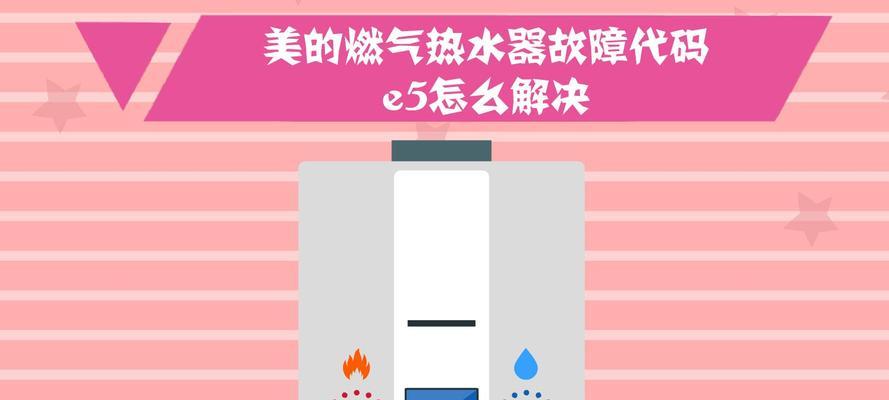 热水器90故障代码解析（探究热水器90故障代码的原因和解决方法）