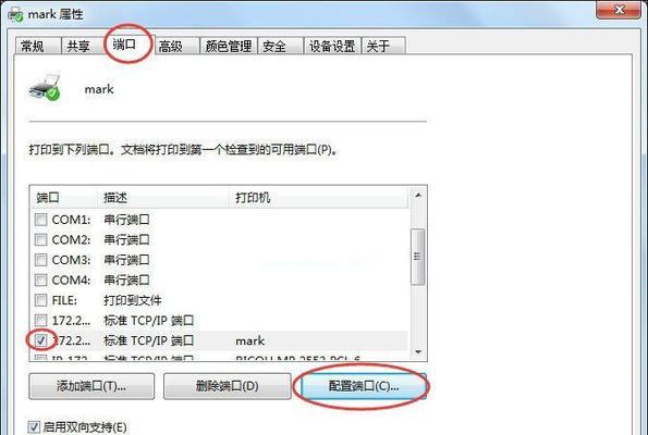 如何增加打印机的端口设置（简单步骤帮您快速设置打印机端口）