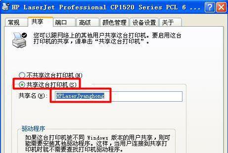 共享网络打印机的设置与配置（简便的多用户打印解决方案）