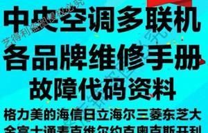 解读日立中央空调故障代码及故障排除方法（了解日立中央空调故障代码）