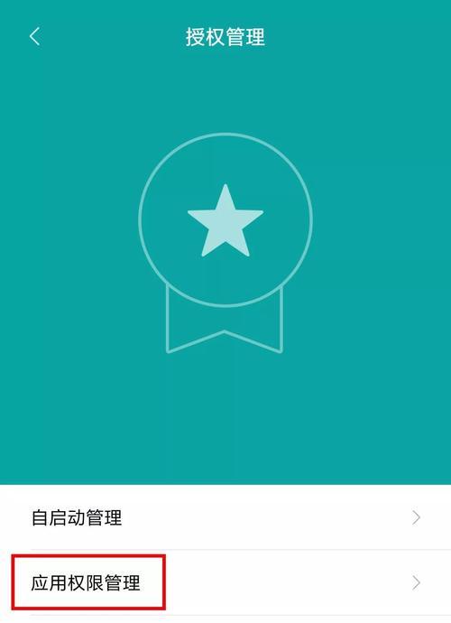 vivo手机权限管理在哪里设置（详解vivo手机自带权限管理）