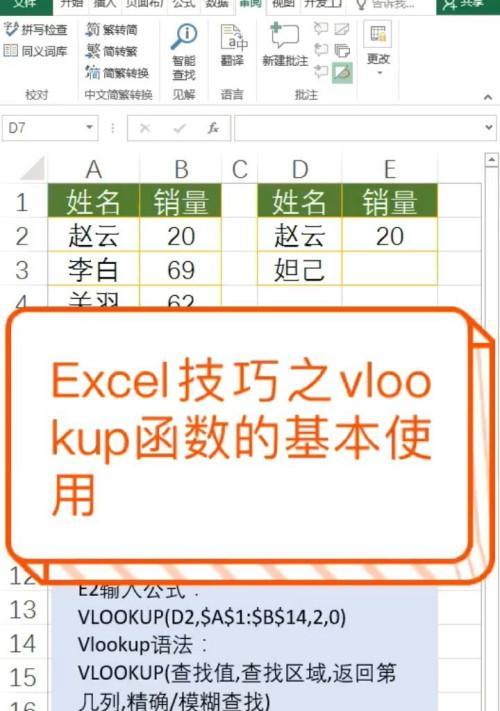 vlookup函数的使用方法（关于vlookup函数的使用教程）