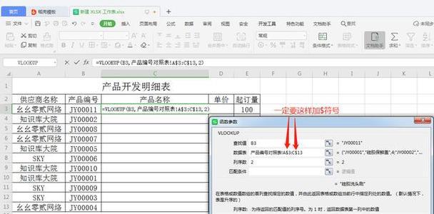 vlookup跨表提取数据公式（vlookup函数跨表提取数据的方法）