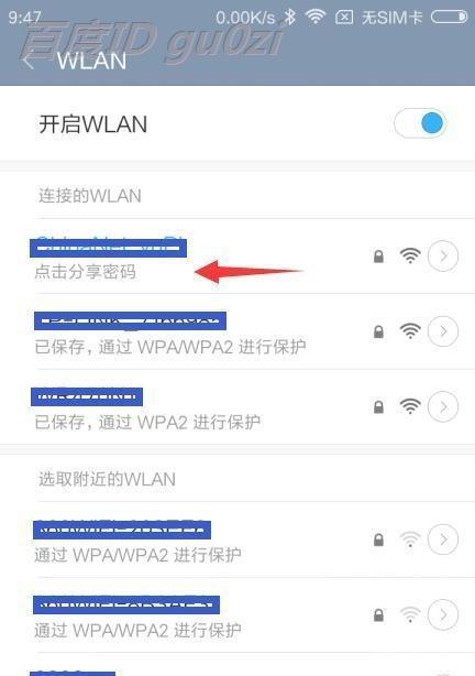 wifi密码修改教程（手机修改WiFi密码详细操作步骤）