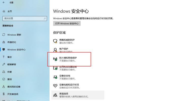 win10防火墙在哪里设置禁软件（防火墙禁掉的办法讲解）