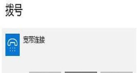 win10宽带连接错误651是什么原因（解决Win10宽带连接错误651的有效方法）