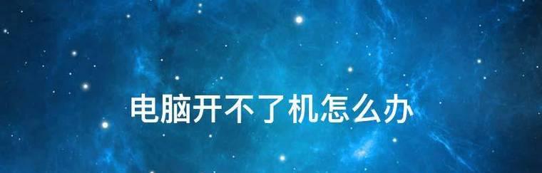 电脑什么都没开内存90%以上怎么办（解决内存不足问题的有效方法）