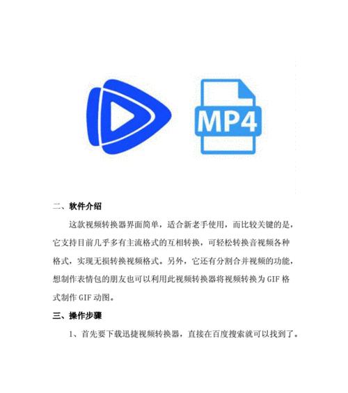 电脑视频转换mp4最简单方法（简单快捷）