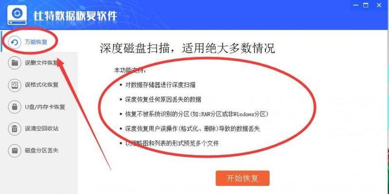 电脑数据恢复软件哪个好用（选择合适的电脑数据恢复软件）