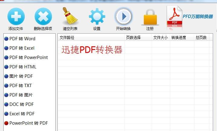 电脑文件如何转换成pdf格式（手机pdf转ppt免费软件推荐）