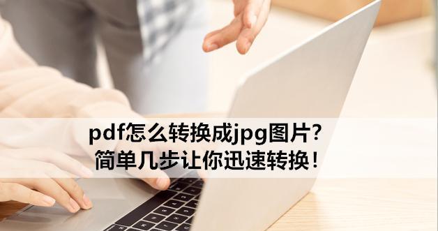 电脑文件如何转换成pdf格式（手机pdf转ppt免费软件推荐）