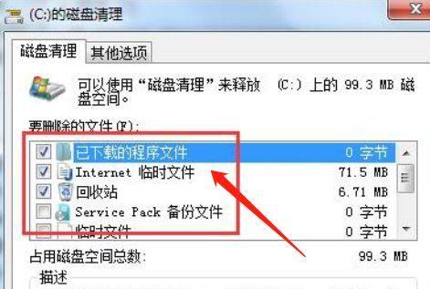 电脑系统c盘满了怎么清理（如何清理电脑C盘）