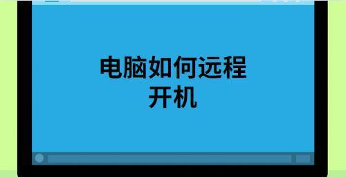 电脑远程控制软件哪个好用（可以控制任何电脑的软件推荐）