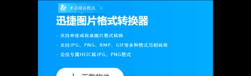 电脑怎么把图片转换成jpg格式（简单步骤教你将图片转换成JPG格式）