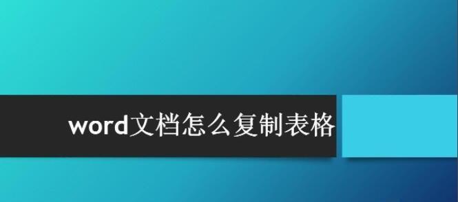 电脑怎么快速复制粘贴文字（掌握简便快捷的文字复制粘贴方法）