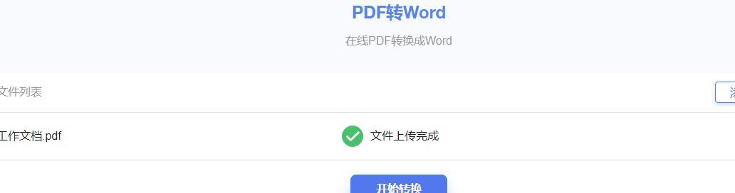 电脑怎样将pdf格式转化为word格式（关于word转换成word免费版）