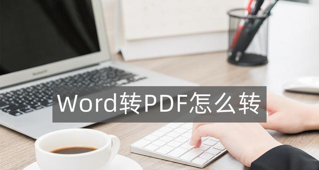 电脑怎样将pdf格式转化为word格式（关于word转换成word免费版）