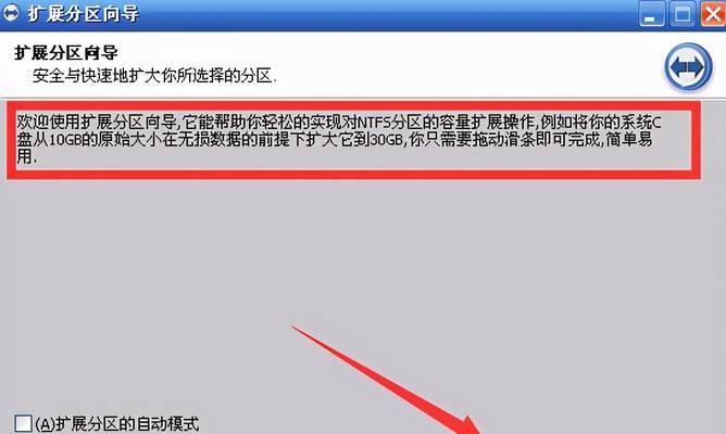 电脑重新分区扩大c盘软件（简单操作让你的电脑焕然一新）