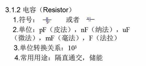 电容决定式是什么（有关电容的定义和特征）