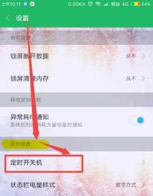 定时关机在哪里设置手机（手机定时关机的设置方法）