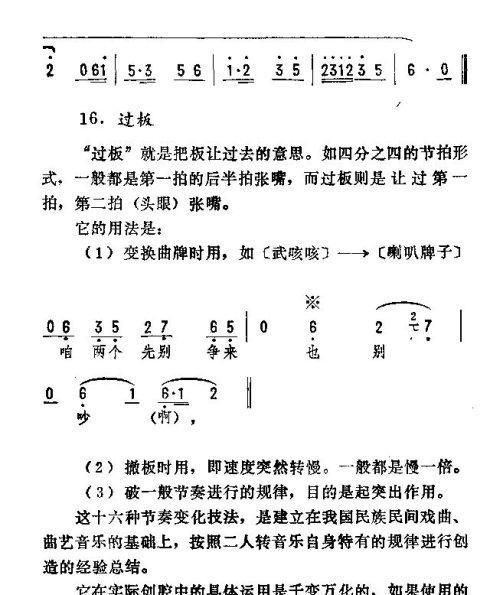 东北二人转特点简略（一览二人转的制作方法）