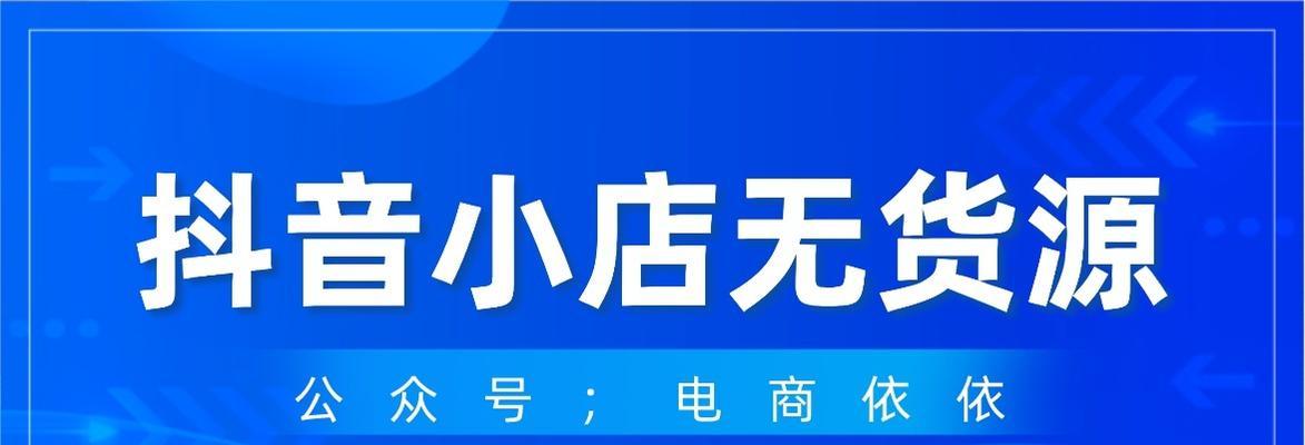 抖音无货源电商怎么做（目前的玩法分享）