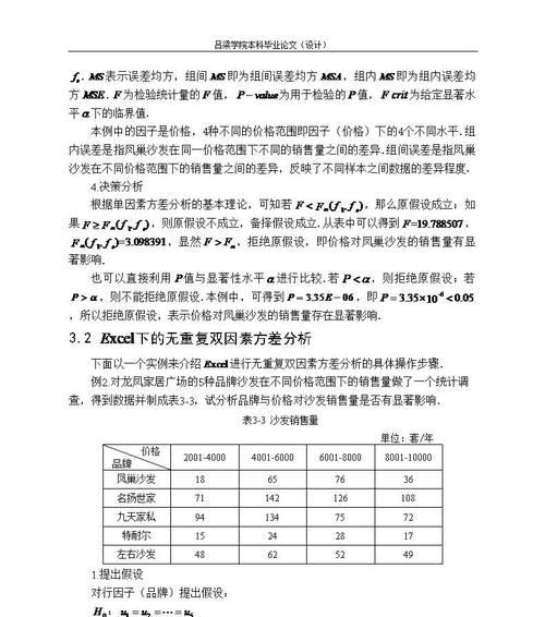 方差excel计算公式分析（excel去掉假方方差步骤）