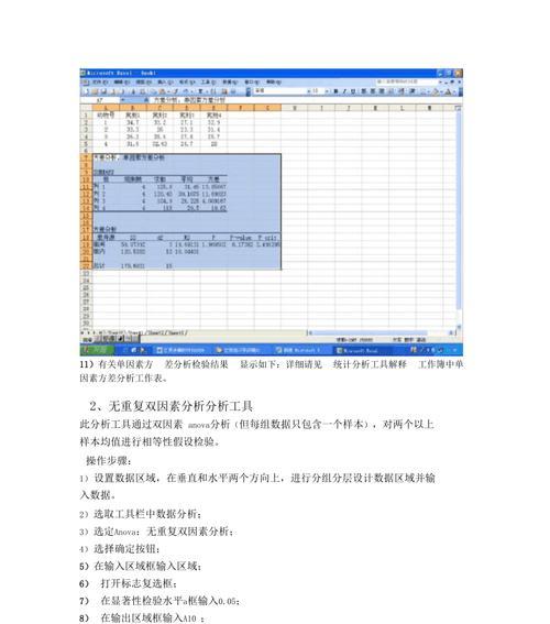 方差excel计算公式分析（excel去掉假方方差步骤）