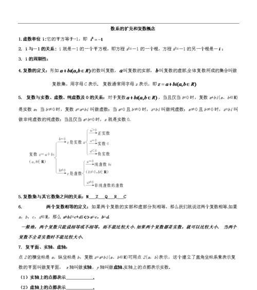 高中虚数i的运算公式（关于正实数i和虚数的转换）