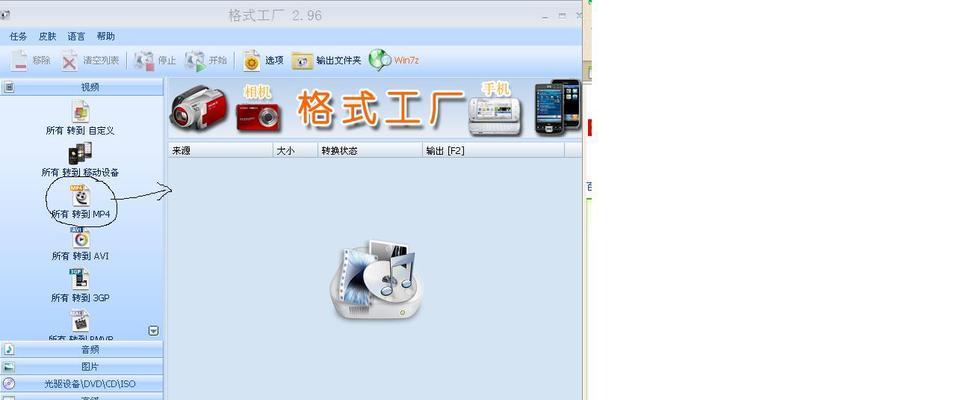 格式工厂怎么转换mp4怎么保存（教你格式工厂免费版）