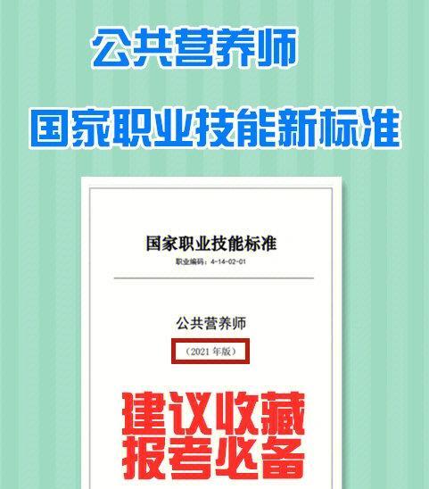 公共营养师怎么报考（报考公共营养师的要求）