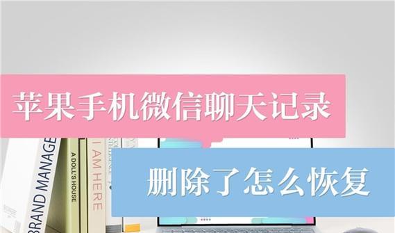 公司电脑上的微信聊天记录怎么删除（轻松清理公司电脑上的微信聊天记录）